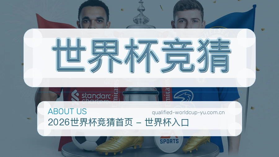 世界杯竞猜 编辑审核与关于我们说明