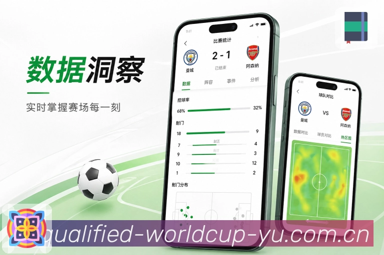 世界杯竞猜 APP安装与体育竞猜入口展示