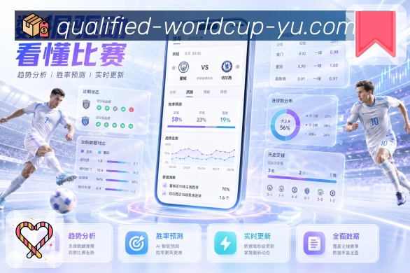 世界杯竞猜桌面快捷App下载入口
